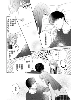 Page 74 of 今夜拥抱下流的你 01-03 Chinese