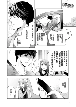 Page 80 of 今夜拥抱下流的你 01-03 Chinese