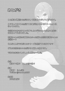 Page 25 of Imouto wa Sugu Nugu