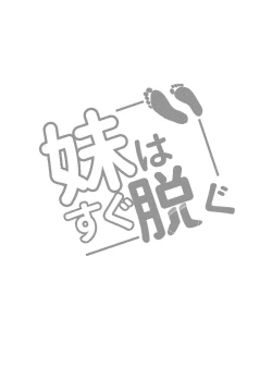 Page 27 of Imouto wa Sugu Nugu