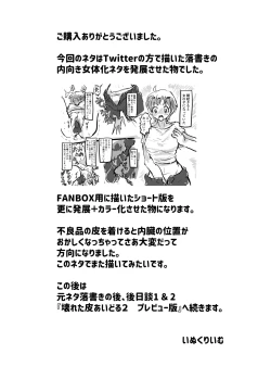 Page 19 of Kowareta Kawa Idol