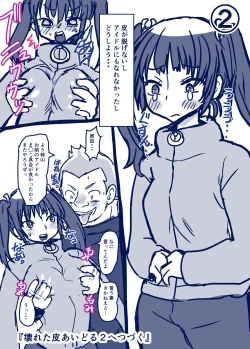 Page 23 of Kowareta Kawa Idol