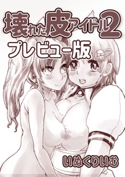 Page 24 of Kowareta Kawa Idol