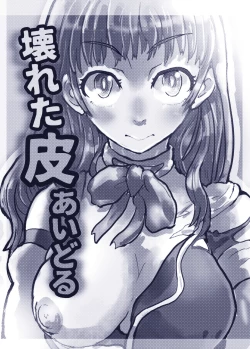 Page 3 of Kowareta Kawa Idol