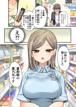 Page 4 of 24H Drug Store no Kyonyuu Yakuzaishi Kusunoki-san