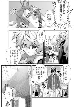 Page 122 of Denki Sentei Bride Soushuuhen