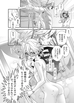 Page 16 of Denki Sentei Bride Soushuuhen