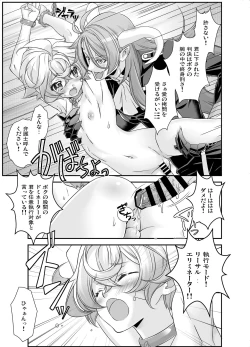 Page 74 of Denki Sentei Bride Soushuuhen