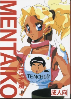 Page 1 of Tenchi Kyuukyou