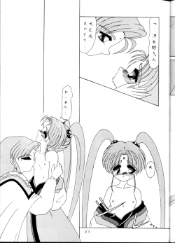 Page 20 of Tenchi Kyuukyou