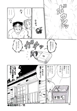 Page 21 of Pink House　Vol.2