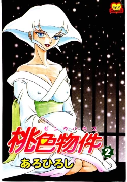 Page 4 of Pink House　Vol.2