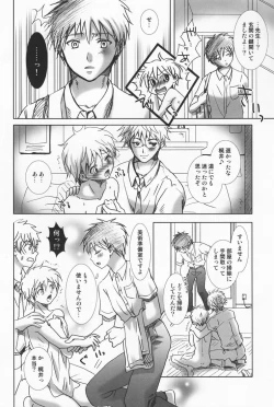 Page 17 of Kaze Ana no Kaku