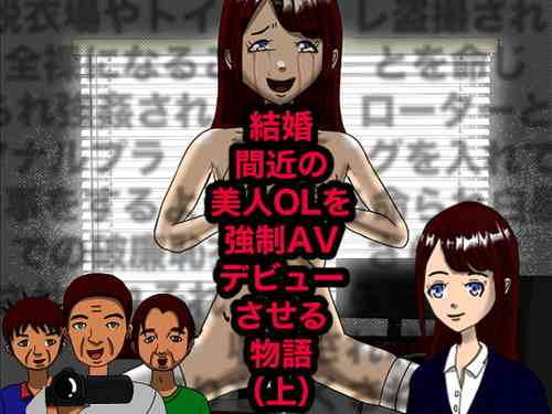 Download Kekkon Majika no Bijin OL o Kyousei AV Debut Saseru Monogatari