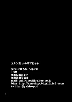 Page 46 of Motoyan Zuma Otto no Tonari de Hatsuiki | Ex-Delinquent Wife Cums Next to Her Husband for the First Time