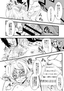 Page 17 of Tanyasan ni shojo ubawa reru hanashi