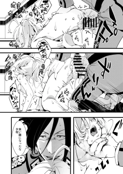 Page 23 of Tanyasan ni shojo ubawa reru hanashi