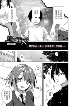 Page 1 of Kitsune no Mukoiri