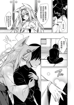 Page 23 of Kitsune no Mukoiri