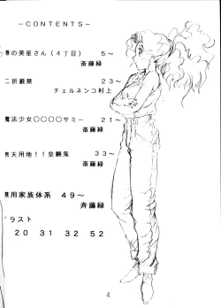 Page 3 of Super Tenchi Muyo!