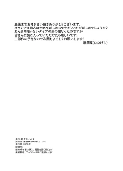 Page 25 of Otokonoko NTR Rinkan Karaoke