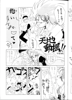 Page 18 of Tenchi Muyou! Ryouki Kaiteiben