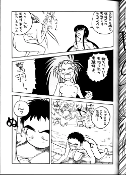 Page 34 of Tenchi Muyou! Ryouki Kaiteiben
