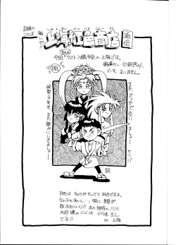 Page 4 of Tenchi Muyou! Ryouki Kaiteiben