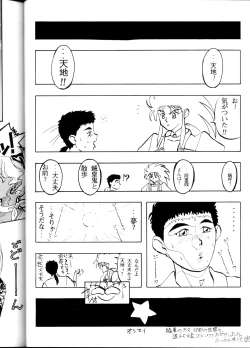 Page 51 of Tenchi Muyou! Ryouki Kaiteiben