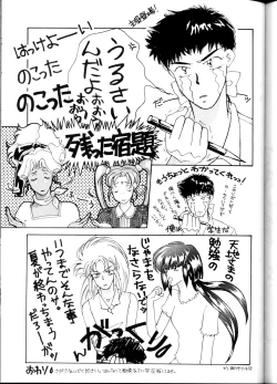 Page 54 of Tenchi Muyou! Ryouki Kaiteiben