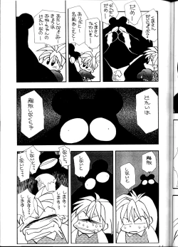 Page 62 of Tenchi Muyou! Ryouki Kaiteiben