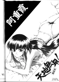 Page 67 of Tenchi Muyou! Ryouki Kaiteiben