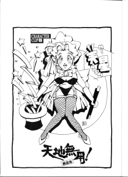 Page 6 of Tenchi Muyou! Ryouki Kaiteiben