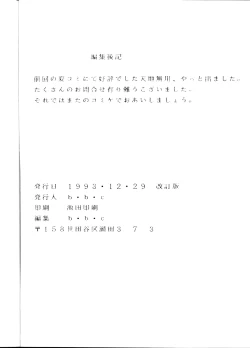 Page 81 of Tenchi Muyou! Ryouki Kaiteiben