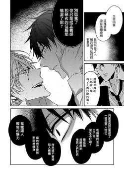 Page 25 of Gokuaku BL | 极恶BL 1-5