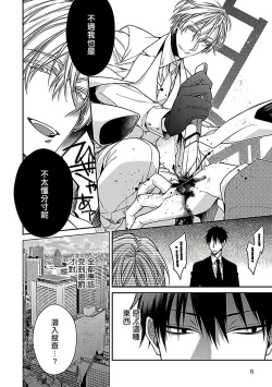 Page 5 of Gokuaku BL | 极恶BL 1-5