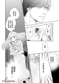 Page 54 of 今夜拥抱下流的你 01-03 完结 Chinese