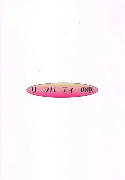 Page 28 of LeLe Pappa Vol. 3