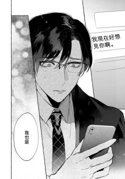 Page 121 of Office no Hyou | 办公室里的猎豹 1-5