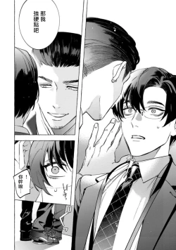 Page 144 of Office no Hyou | 办公室里的猎豹 1-5