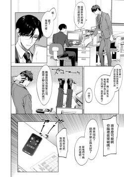 Page 35 of Office no Hyou | 办公室里的猎豹 1-5