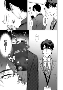 Page 36 of Office no Hyou | 办公室里的猎豹 1-5