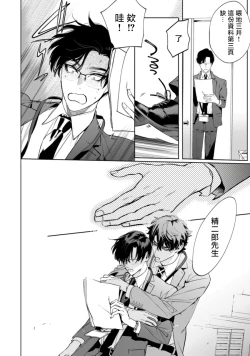 Page 47 of Office no Hyou | 办公室里的猎豹 1-5