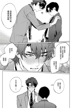 Page 54 of Office no Hyou | 办公室里的猎豹 1-5