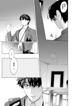 Page 68 of Office no Hyou | 办公室里的猎豹 1-5