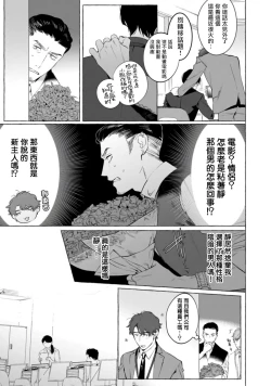Page 74 of Office no Hyou | 办公室里的猎豹 1-5