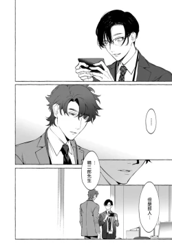 Page 77 of Office no Hyou | 办公室里的猎豹 1-5