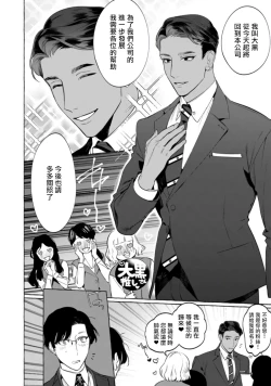 Page 79 of Office no Hyou | 办公室里的猎豹 1-5