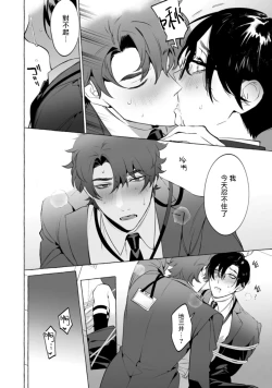 Page 95 of Office no Hyou | 办公室里的猎豹 1-5