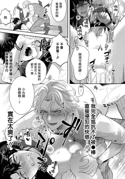 Page 31 of Akuma wa Tengoku ni Ikitakunai! | 恶魔不想上天堂！ Ch. 1-3